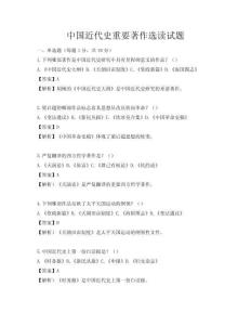 中國近代史重要著作選讀試題