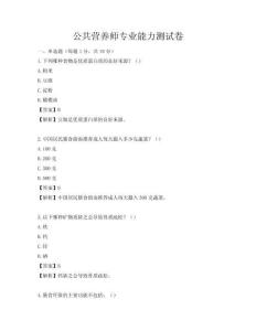 公共营养师专业能力测试卷