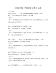2025年項目管理知識體系試題