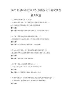 2026年移动互联网开发性能优化与测试试题备考试卷