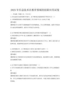 2025年信息技术在教育领域的创新应用试卷