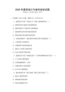2025年建筑設計與城市規劃試題