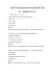 《新時代高校思想政治理論課創新體系建設》試題題庫附答案