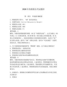 2026年鱼船船员考试题库及完整答案（考点梳理）
