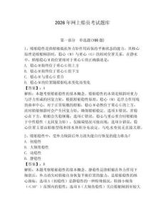 2026年网上船员考试题库（完整版）