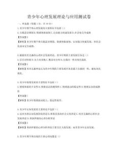 青少年心理發展理論與應用測試卷