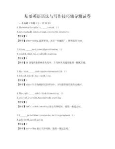 基礎(chǔ)英語(yǔ)語(yǔ)法與寫作技巧輔導(dǎo)測(cè)試卷