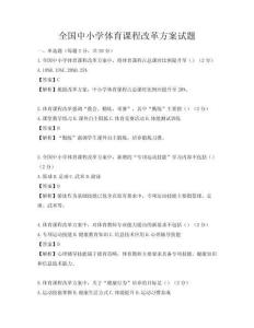 全国中小学体育课程改革方案试题