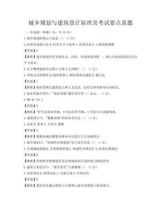 城鄉規劃與建筑設計原理及考試要點真題