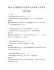 城鄉公共服務均等化政策與實施路徑題庫考試及答案