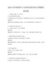 2026年環(huán)境保護(hù)與可持續(xù)發(fā)展考試大綱題庫(kù)附答案