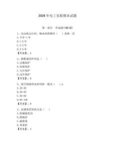 2026年电工实验期末试题附完整答案【典优】