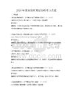 2026年家庭理財規(guī)劃策略考點真題