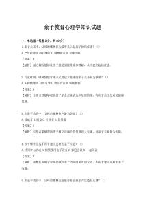 親子教育心理學知識試題