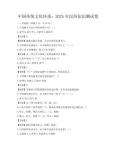 中國(guó)傳統(tǒng)文化傳承：2025年民俗知識(shí)測(cè)試卷