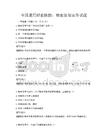 全国通用职业技能：物业管理实务试题
