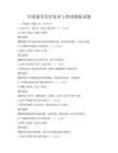 全国通用烹饪技术与食材搭配试题