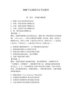 2026年运输船员证考试题库（考点梳理）