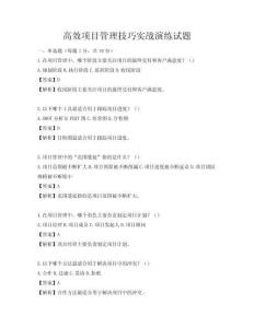 高效項目管理技巧實戰(zhàn)演練試題