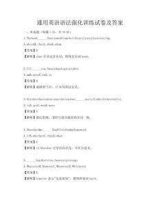 通用英語語法強化訓練試卷及答案