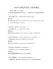 2026年国际贸易法与惯例试题