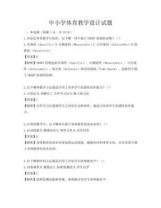 中小學體育教學設計試題