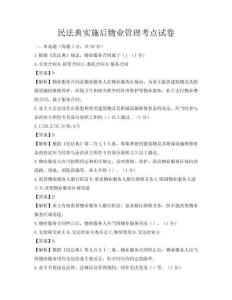 民法典实施后物业管理考点试卷