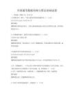 全国通用数据结构与算法基础试卷