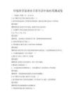 環境科學原理在日常生活中的應用測試卷