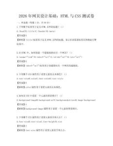 2026年网页设计基础：HTML与CSS测试卷