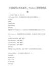 全国通用计算机操作：Windows系统管理试题
