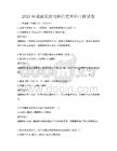 2025年戏剧表演与舞台艺术科目测试卷