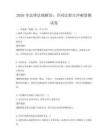 2026年法律法规解读：合同法要点冲刺卷测试卷