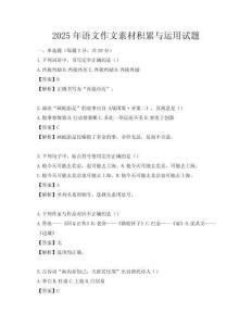 2025年語文作文素材積累與運用試題