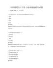 全国通用公文写作与处理技能提升试题
