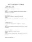 2025年职场心理调适技巧测试卷