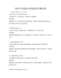 2025年職場心理調適技巧測試卷