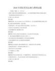 2026年国际贸易法规与惯例试题