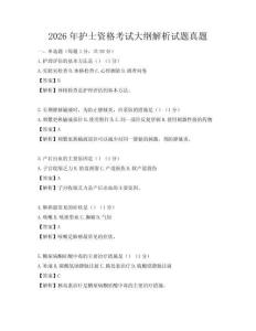 2026年護士資格考試大綱解析試題真題