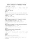 全國通用水運安全管理監察法規試題