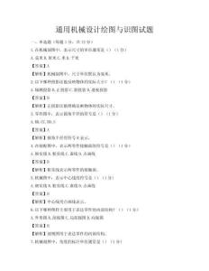通用機械設計繪圖與識圖試題