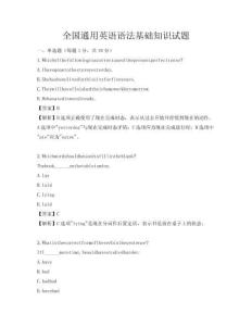 全國通用英語語法基礎知識試題