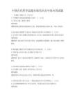 中国古代哲学思想在现代社会中的应用试题