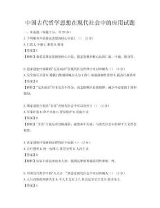 中国古代哲学思想在现代社会中的应用试题