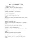 通用企業財務報表解讀試題