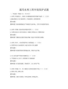 通用水利工程環境保護試題