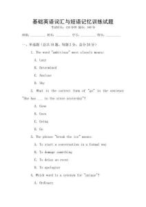 基础英语词汇与短语记忆训练试题
