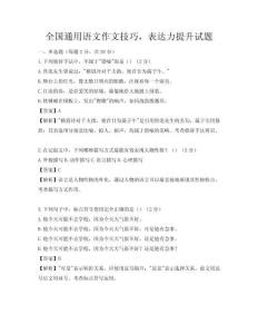全國通用語文作文技巧，表達力提升試題