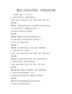 通用工程項目管理：全國適用試題