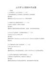 云计算与大数据应用试题